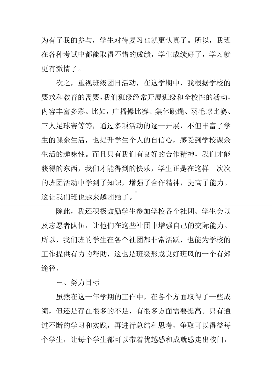 中职班主任工作总结三篇.docx_第3页