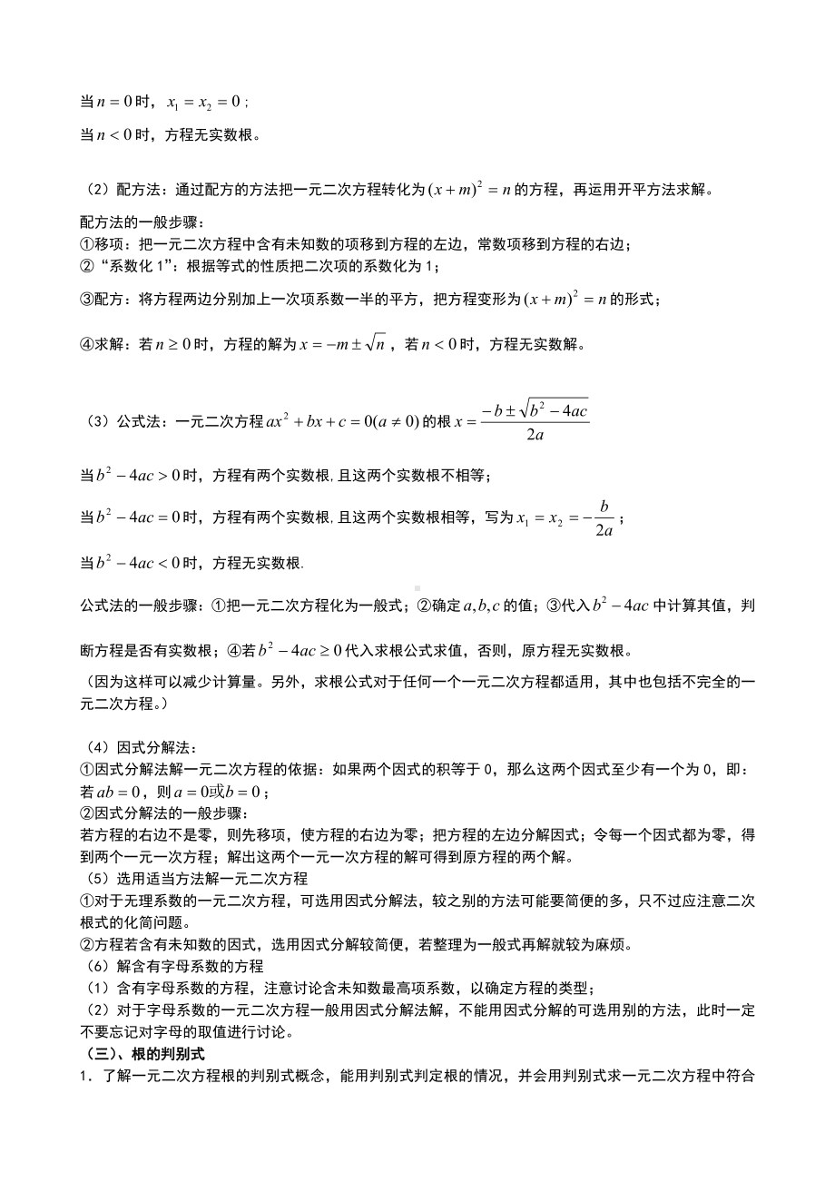 一元二次方程知识点的总结及典型习题.doc_第2页