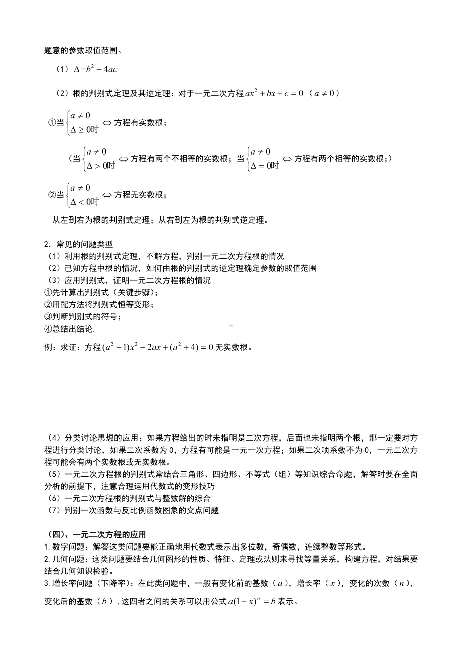 一元二次方程知识点的总结及典型习题.doc_第3页