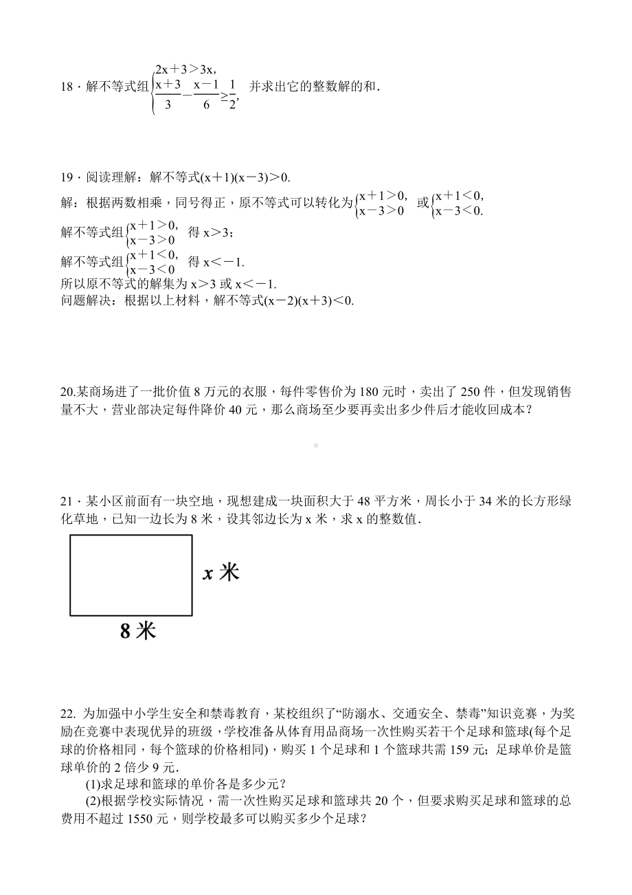 人教版七年级数学下册-第九章-不等式与不等式组-全章测试题含答案.doc_第3页