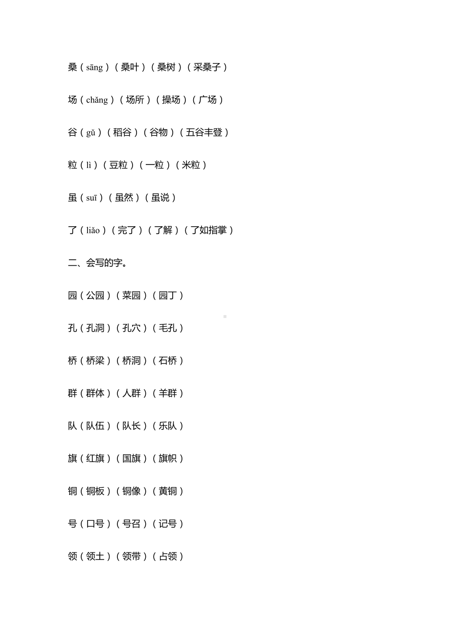 人教(部编版)二年级语文上册第二单元知识点归纳.doc_第3页