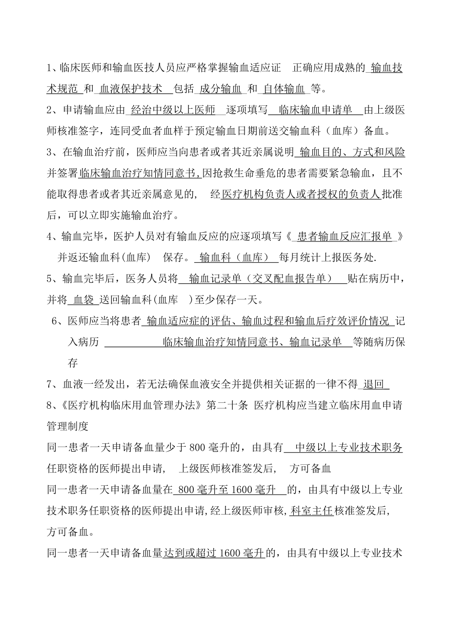 临床科学合理安全用血试卷及答案.doc_第3页