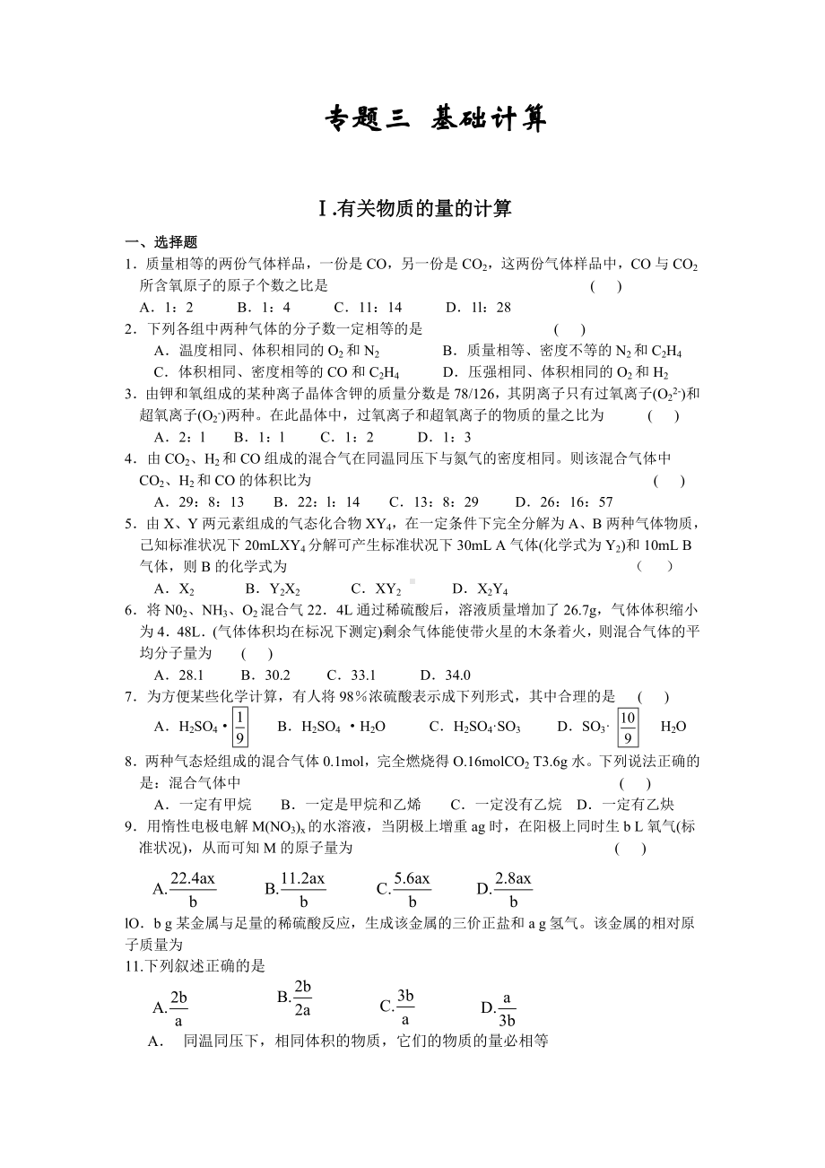 (完整版)高中化学计算专题.doc_第1页