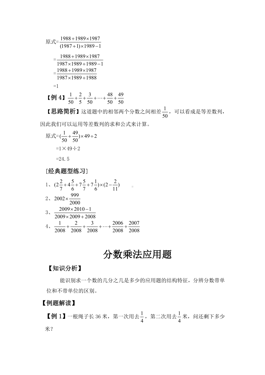 人教版六年级数学上册《分数乘法》典型练习题.doc_第2页