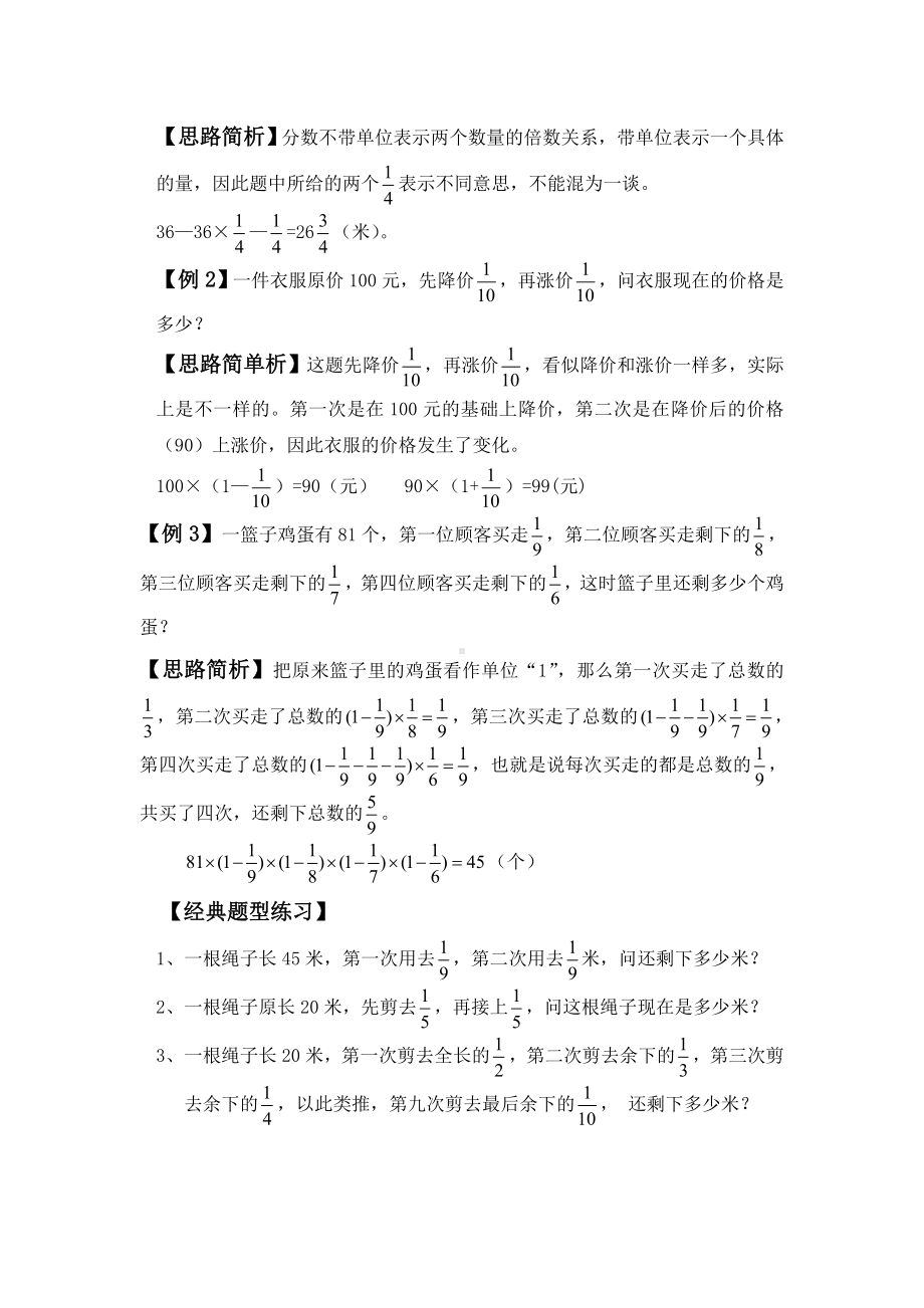 人教版六年级数学上册《分数乘法》典型练习题.doc_第3页