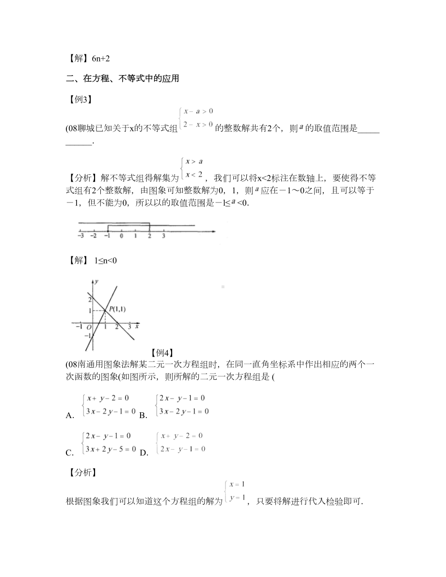 中考数学专项讲解-数形结合思想重点.doc_第2页