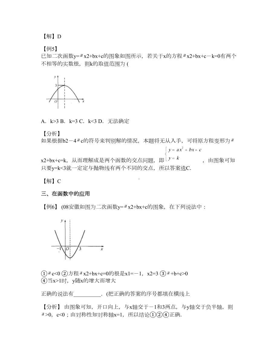 中考数学专项讲解-数形结合思想重点.doc_第3页