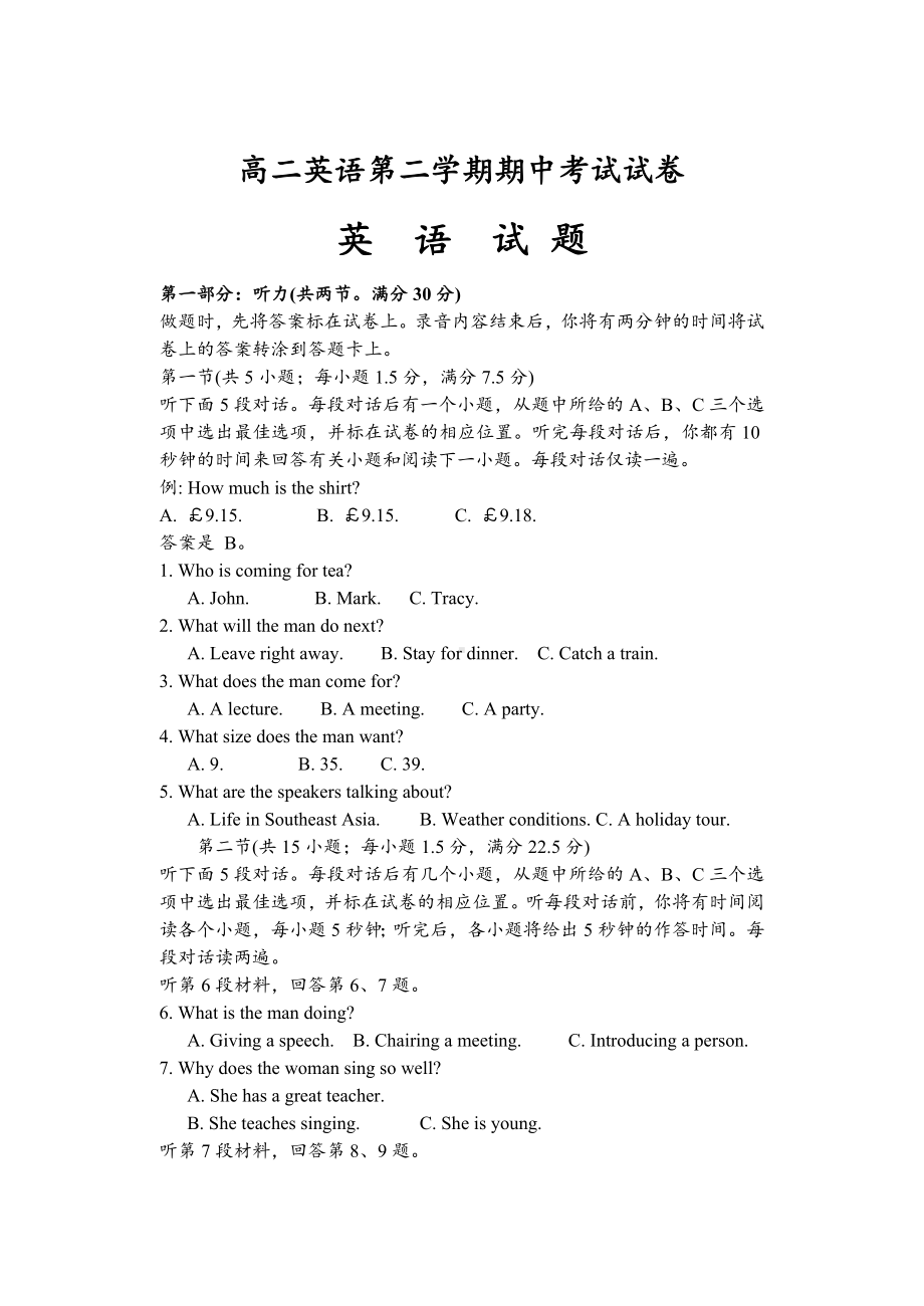 人教版高二英语第二学期期中考试试卷.doc_第1页