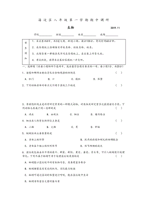 2019年11月海淀区初二生物期中试题及答案.doc