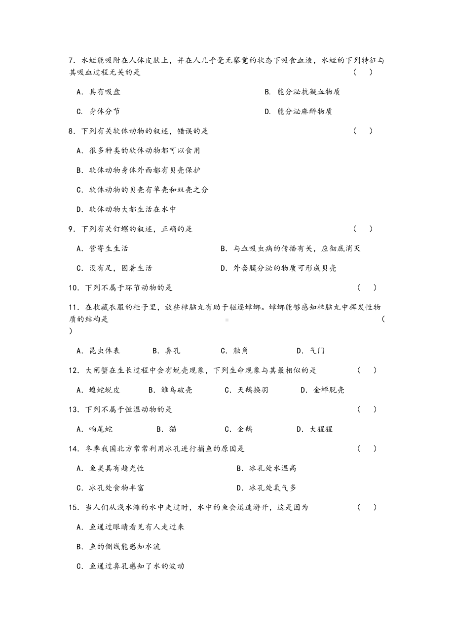 2019年11月海淀区初二生物期中试题及答案.doc_第2页