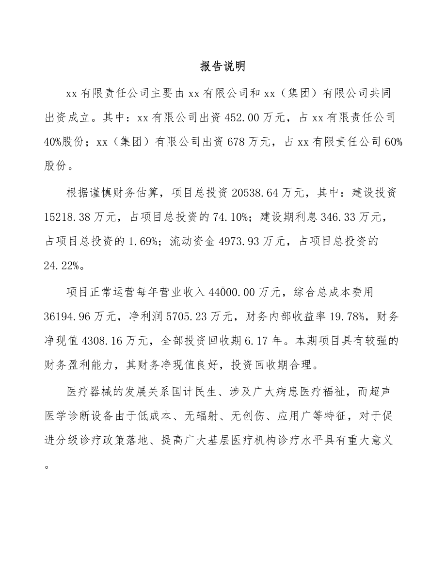 乌鲁木齐关于成立医学影像设备公司可行性研究报告.docx_第2页