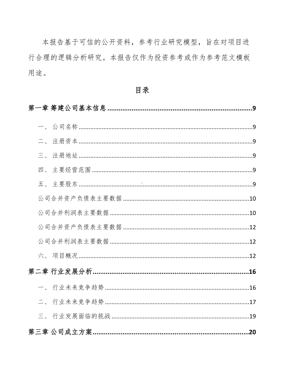 乌鲁木齐关于成立医学影像设备公司可行性研究报告.docx_第3页