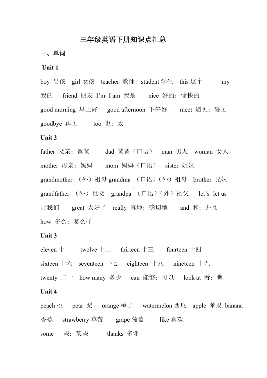 人教版三年级英语下册知识点汇总.doc_第1页