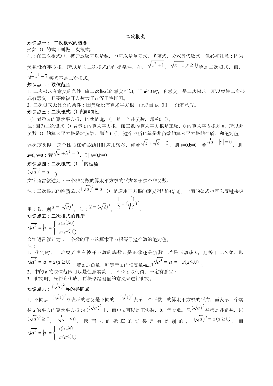 二次根式知识点及习题.doc_第1页