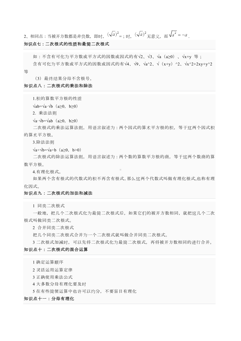 二次根式知识点及习题.doc_第2页