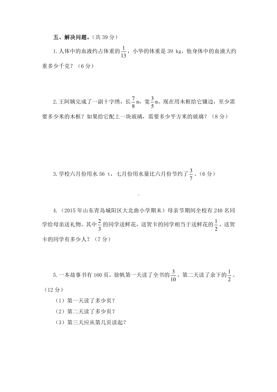 人教版数学六年级上册《第一单元分数乘法》测试题含答案.doc_第3页