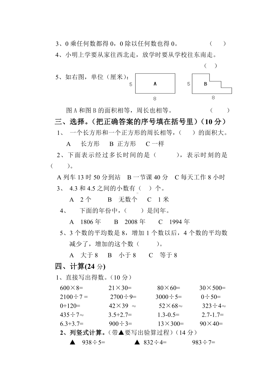 三年级下册数学试卷之四.doc_第2页