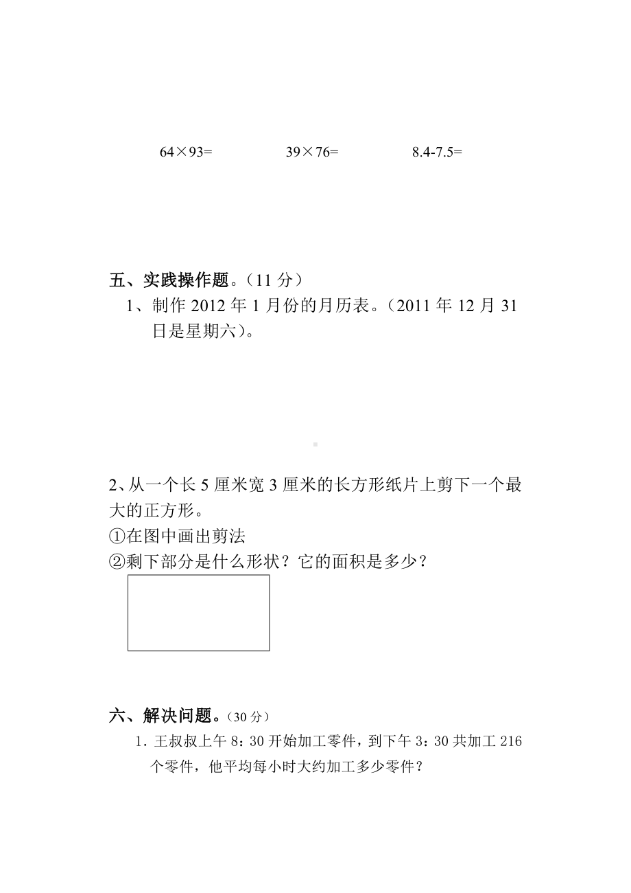 三年级下册数学试卷之四.doc_第3页