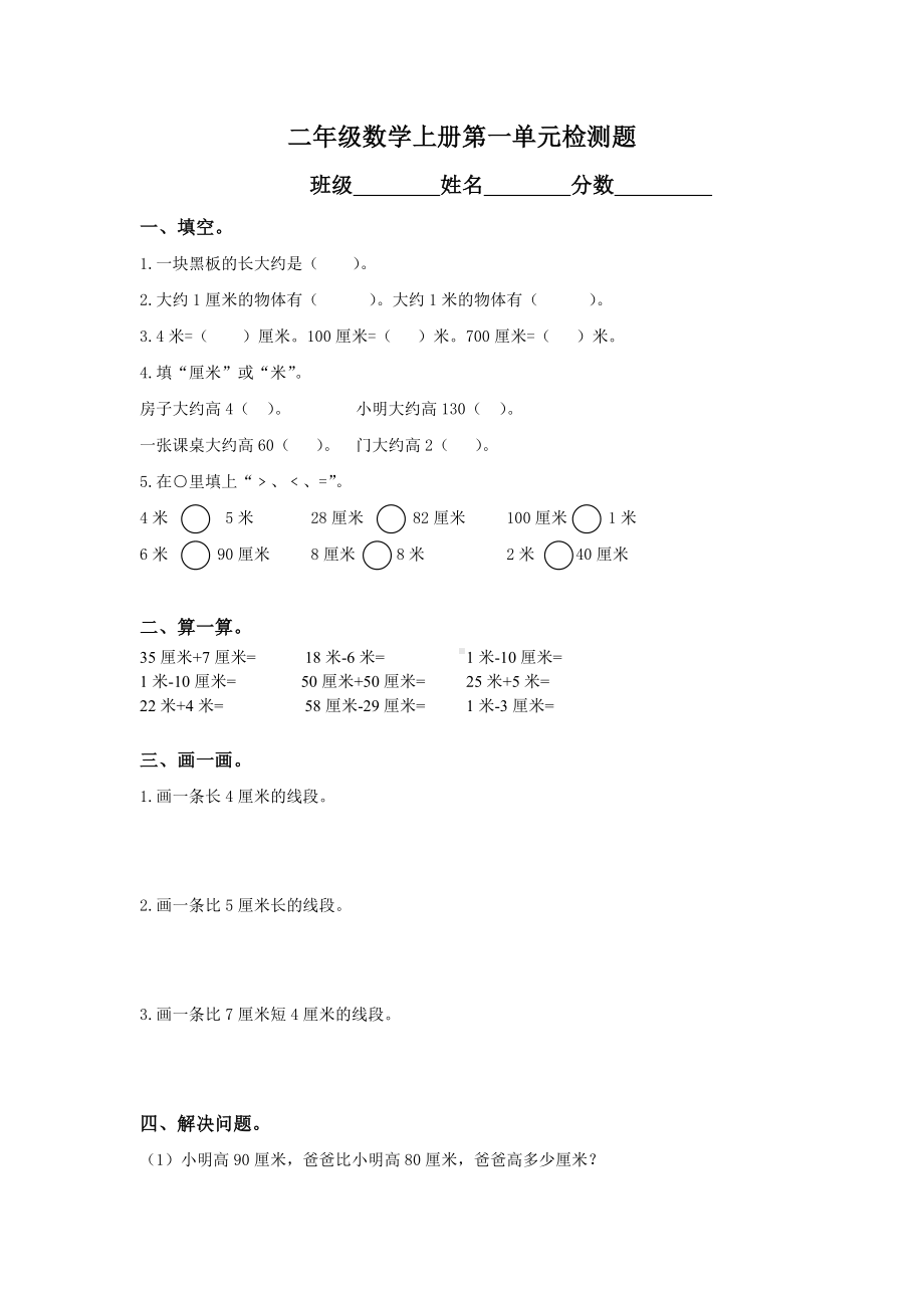 人教版二年级数学上册第一二三四五六七八单元测试试卷.doc_第1页