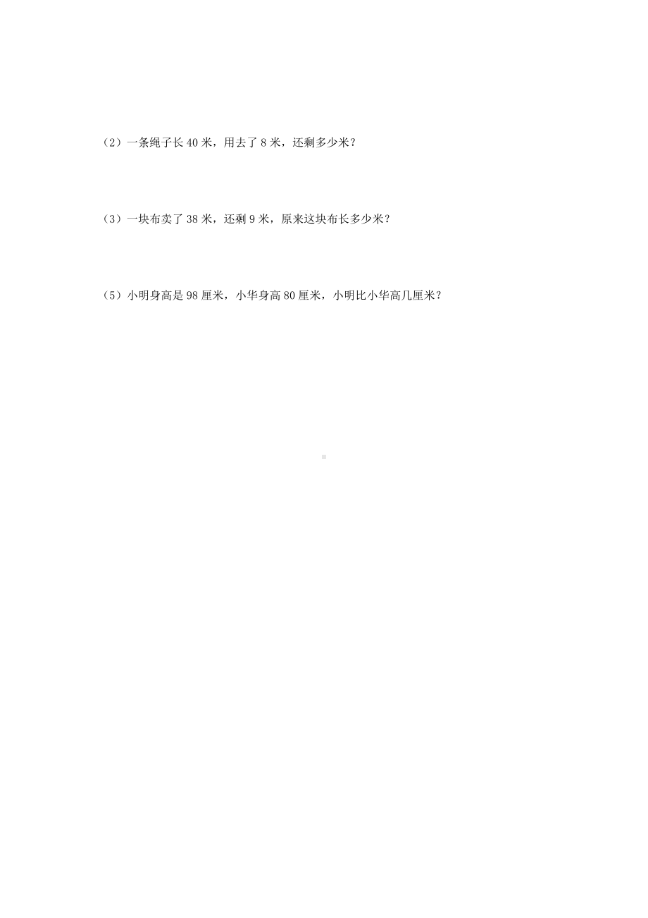 人教版二年级数学上册第一二三四五六七八单元测试试卷.doc_第2页