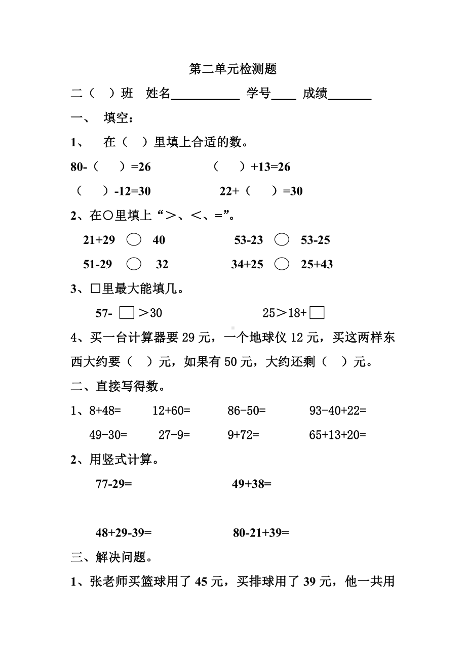 人教版二年级数学上册第一二三四五六七八单元测试试卷.doc_第3页