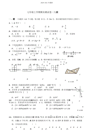 2020新人教版七年级数学上册期末测试题及答案.docx