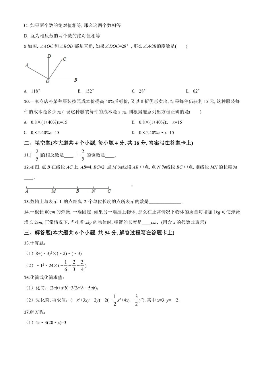 人教版数学七年级上学期《期末测试题》附答案.doc_第2页