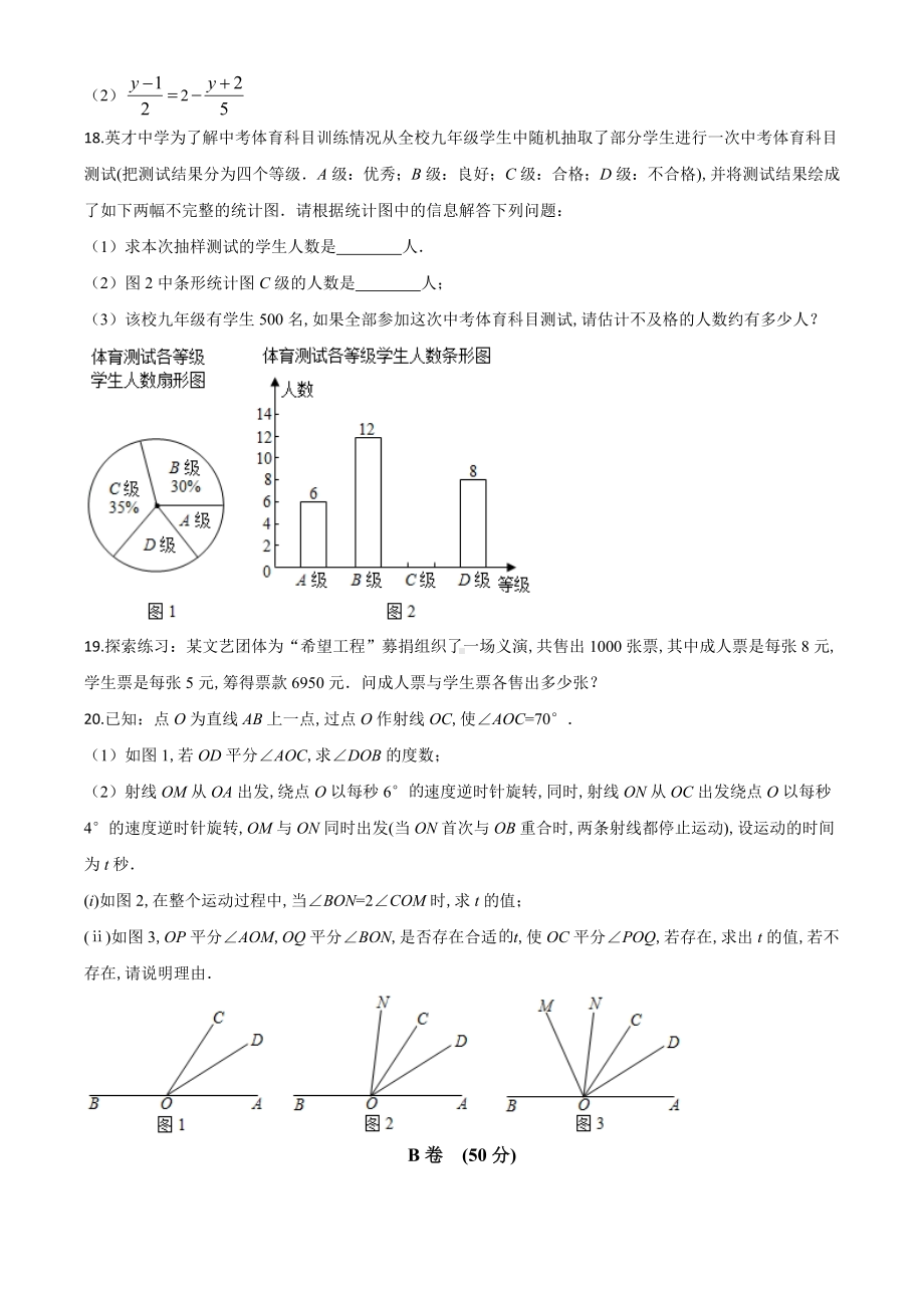 人教版数学七年级上学期《期末测试题》附答案.doc_第3页