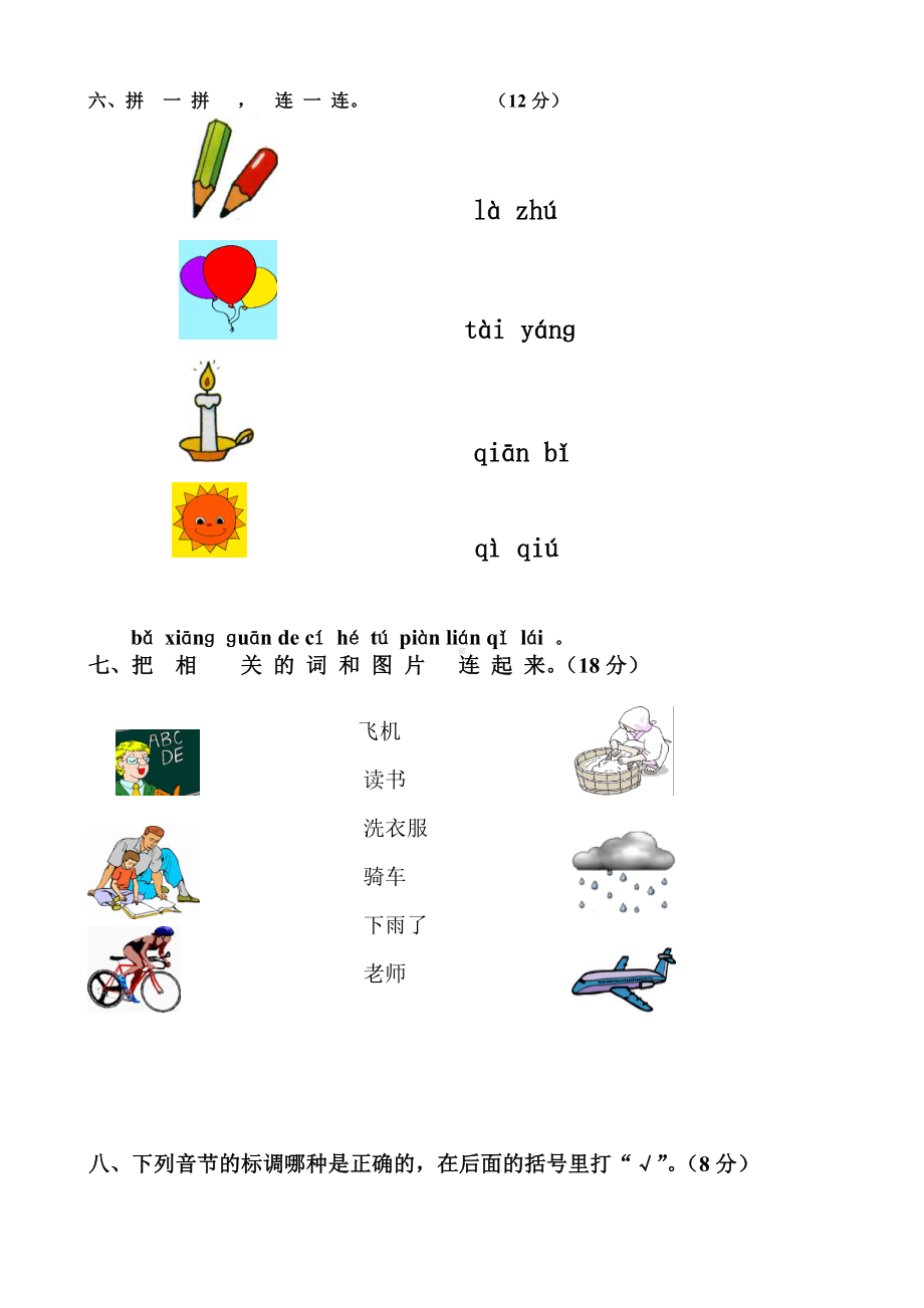 人教版小学一年级语文上册(2020年新版)汉语拼音练习题(上册分享).doc_第3页