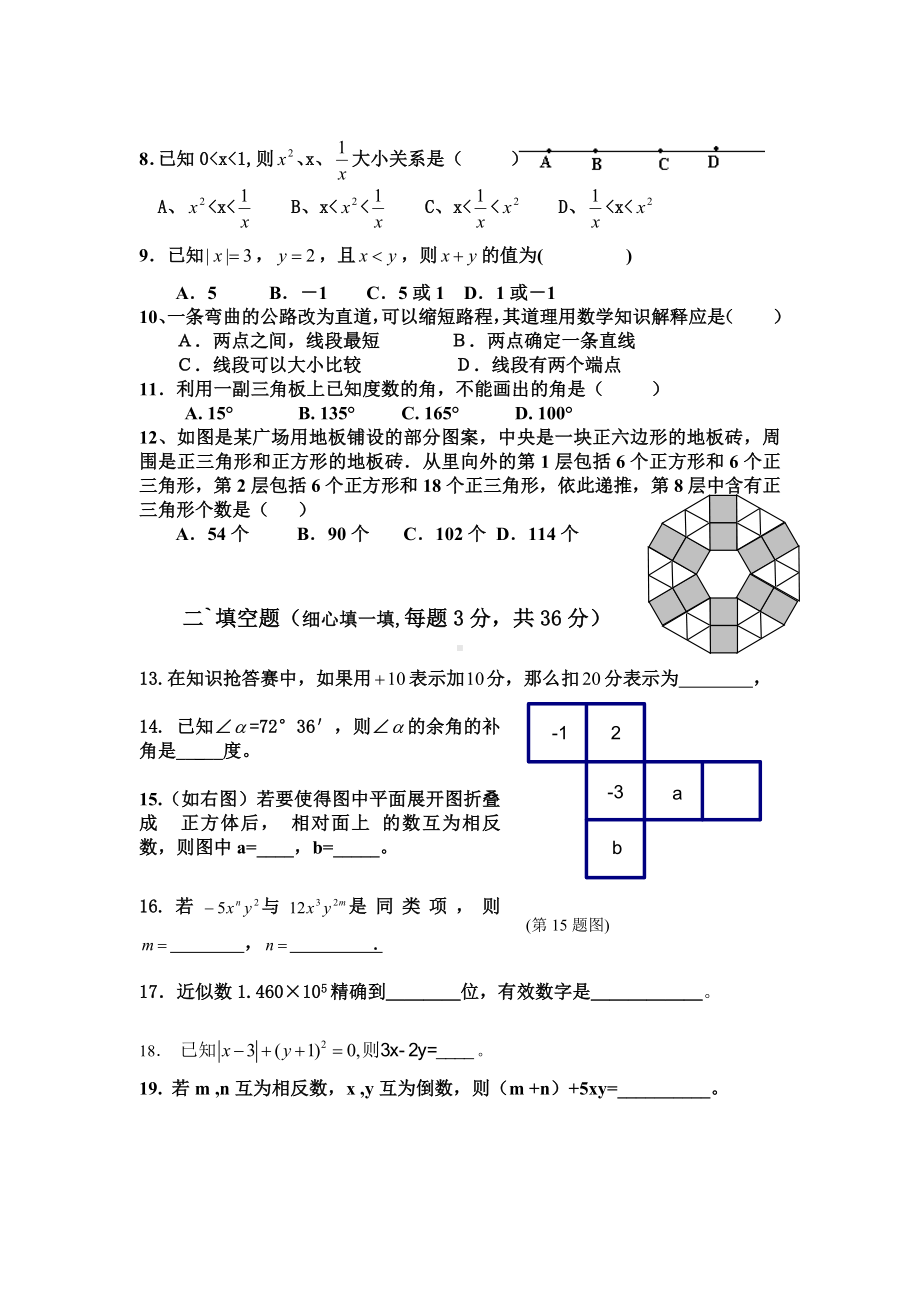 七年级上数学期末模拟考试试题.doc_第2页