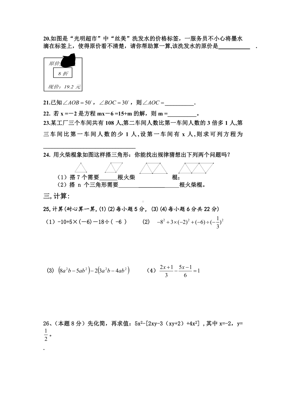 七年级上数学期末模拟考试试题.doc_第3页