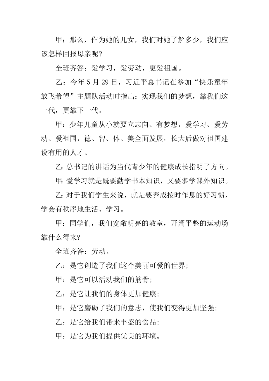 三爱教育班会教案.docx_第2页