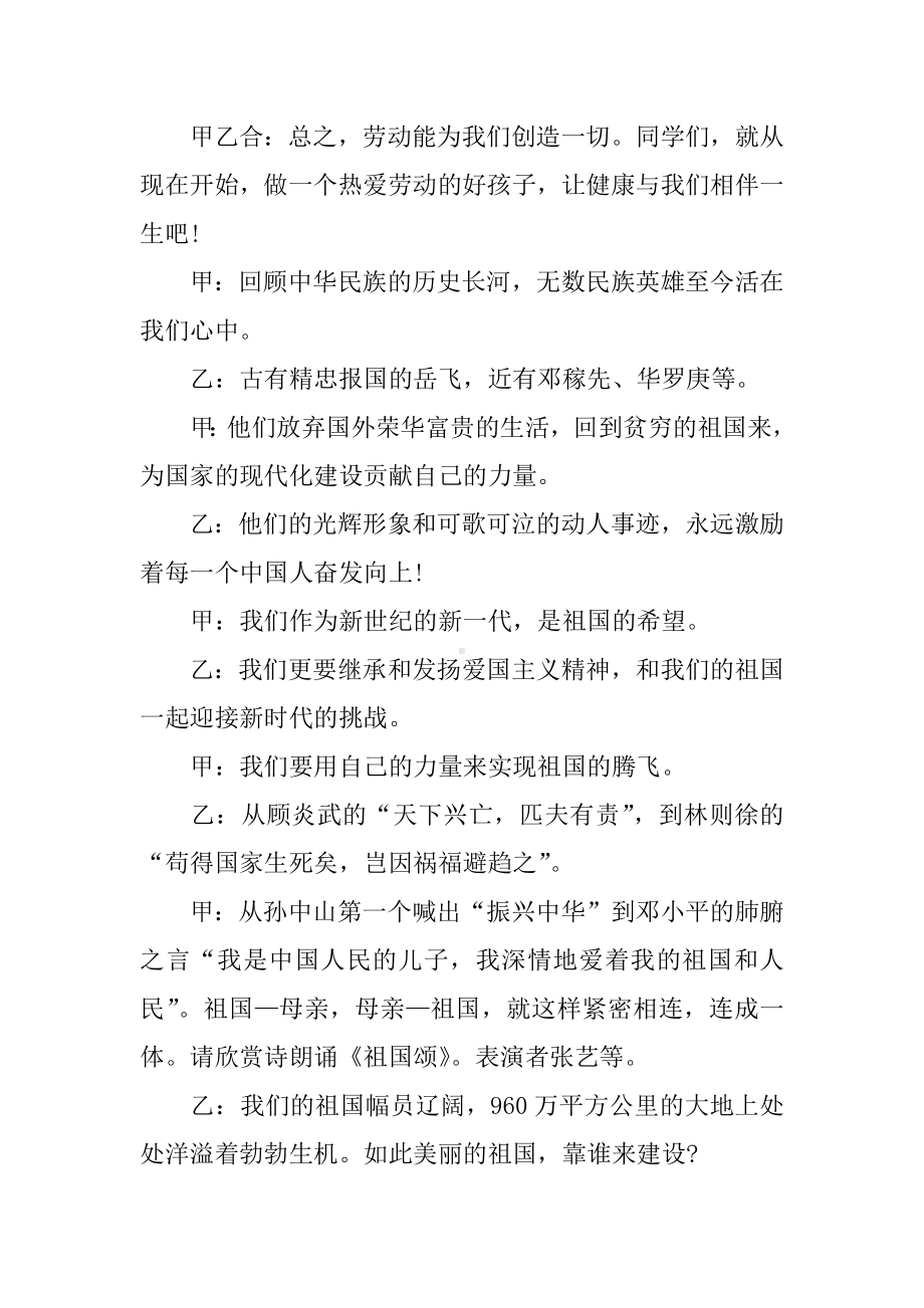 三爱教育班会教案.docx_第3页