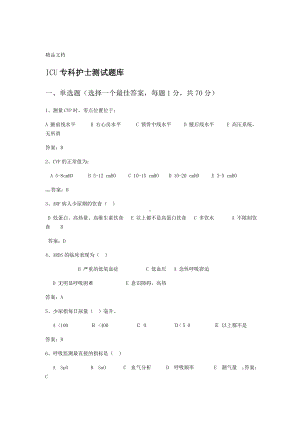 ICU专科护士测试题库资料.doc