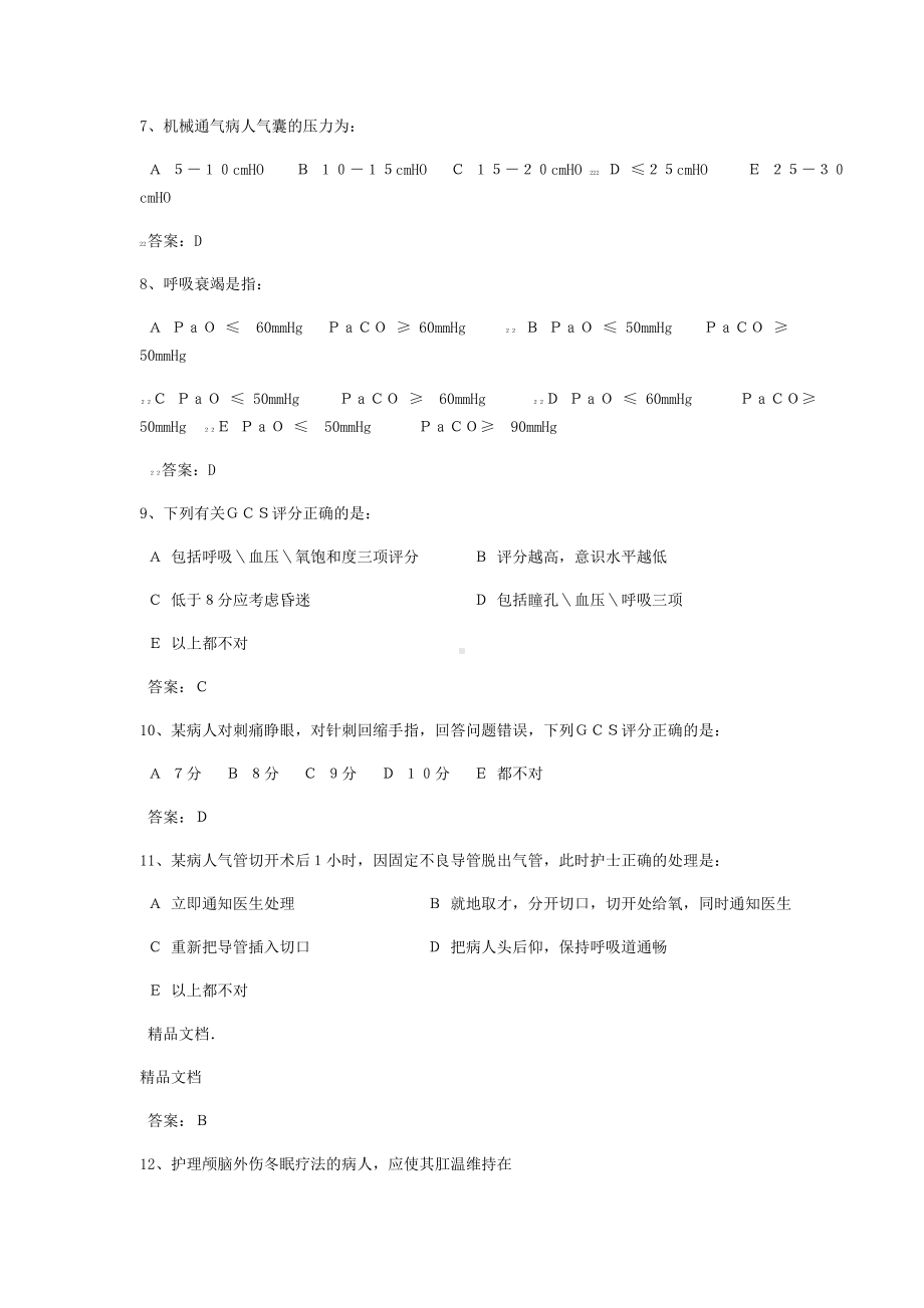 ICU专科护士测试题库资料.doc_第2页