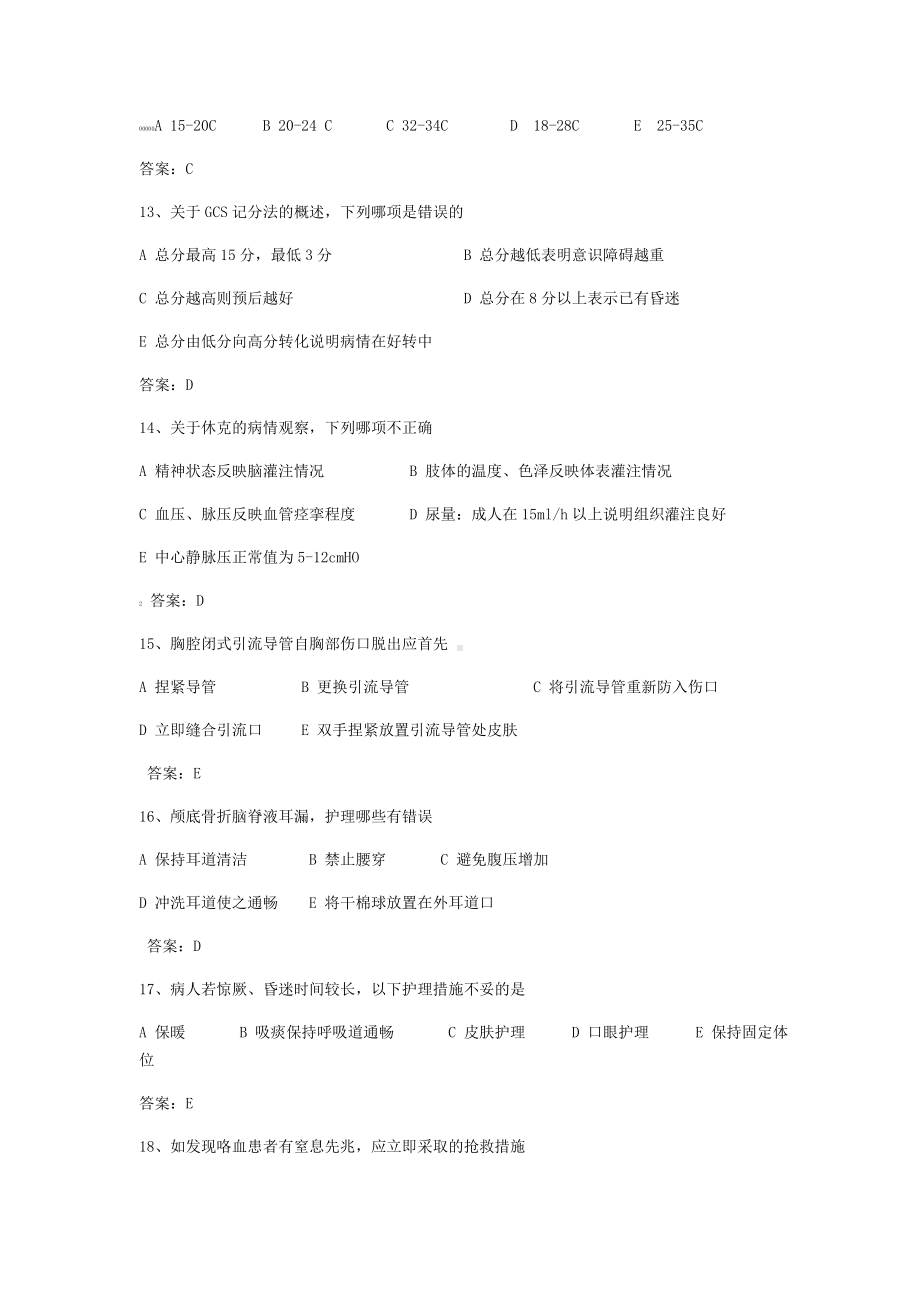 ICU专科护士测试题库资料.doc_第3页