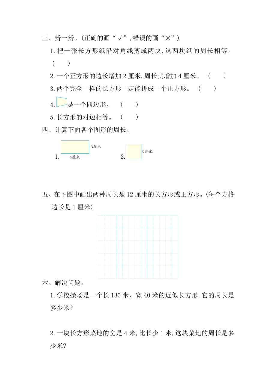 人教版三年级数学上册第七单元测试卷.docx_第2页