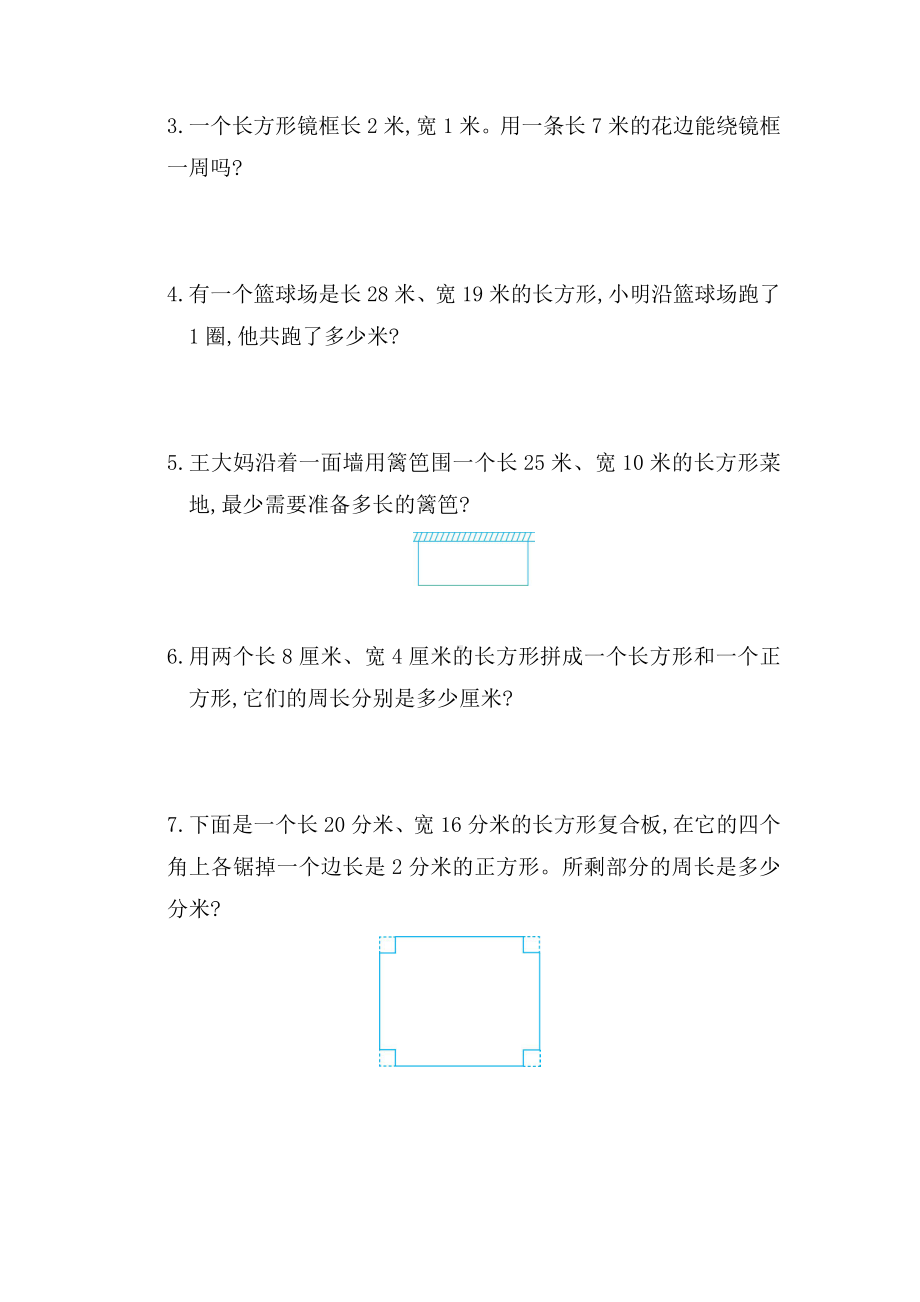 人教版三年级数学上册第七单元测试卷.docx_第3页