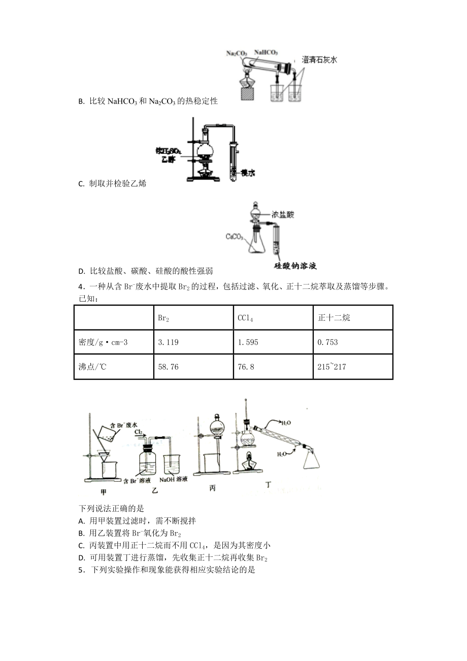 2019届高中化学高三实验选择题汇编.docx_第2页