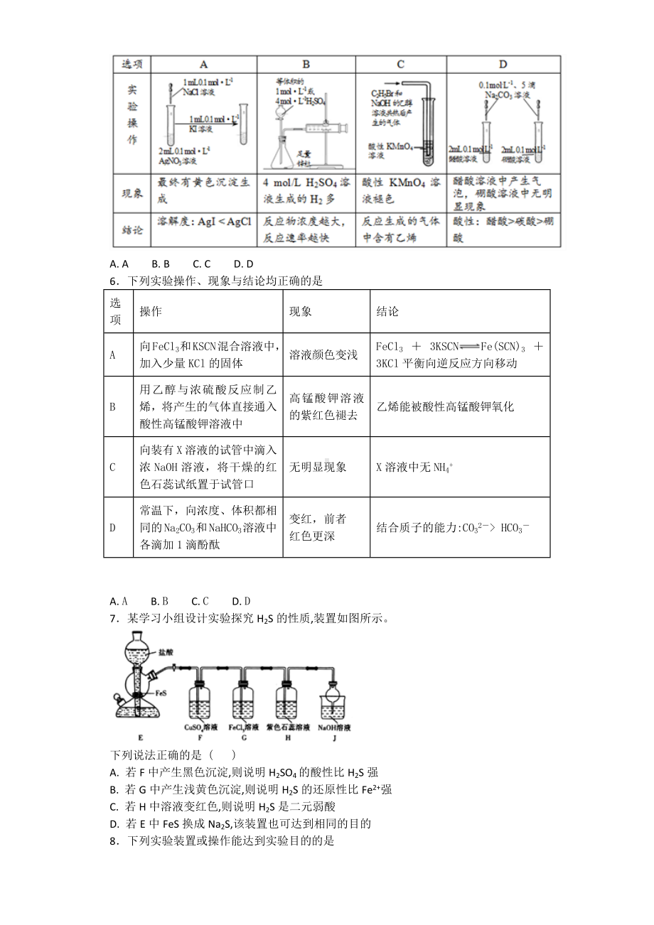 2019届高中化学高三实验选择题汇编.docx_第3页