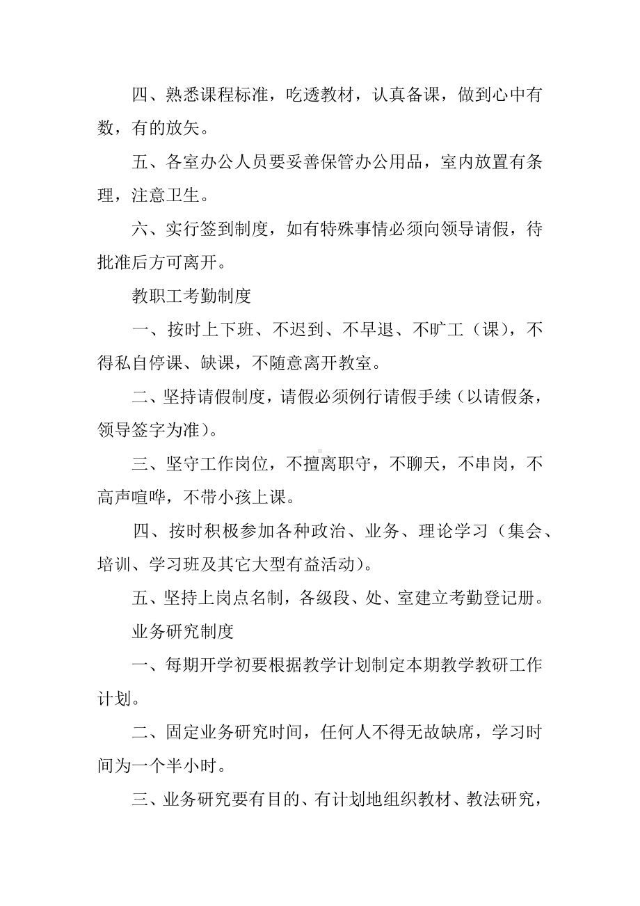 中学各项的规章制度.docx_第2页