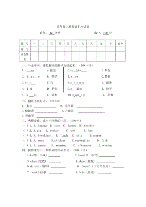 (完整版)新版陕旅版小学四年级上册英语期末考试卷.doc