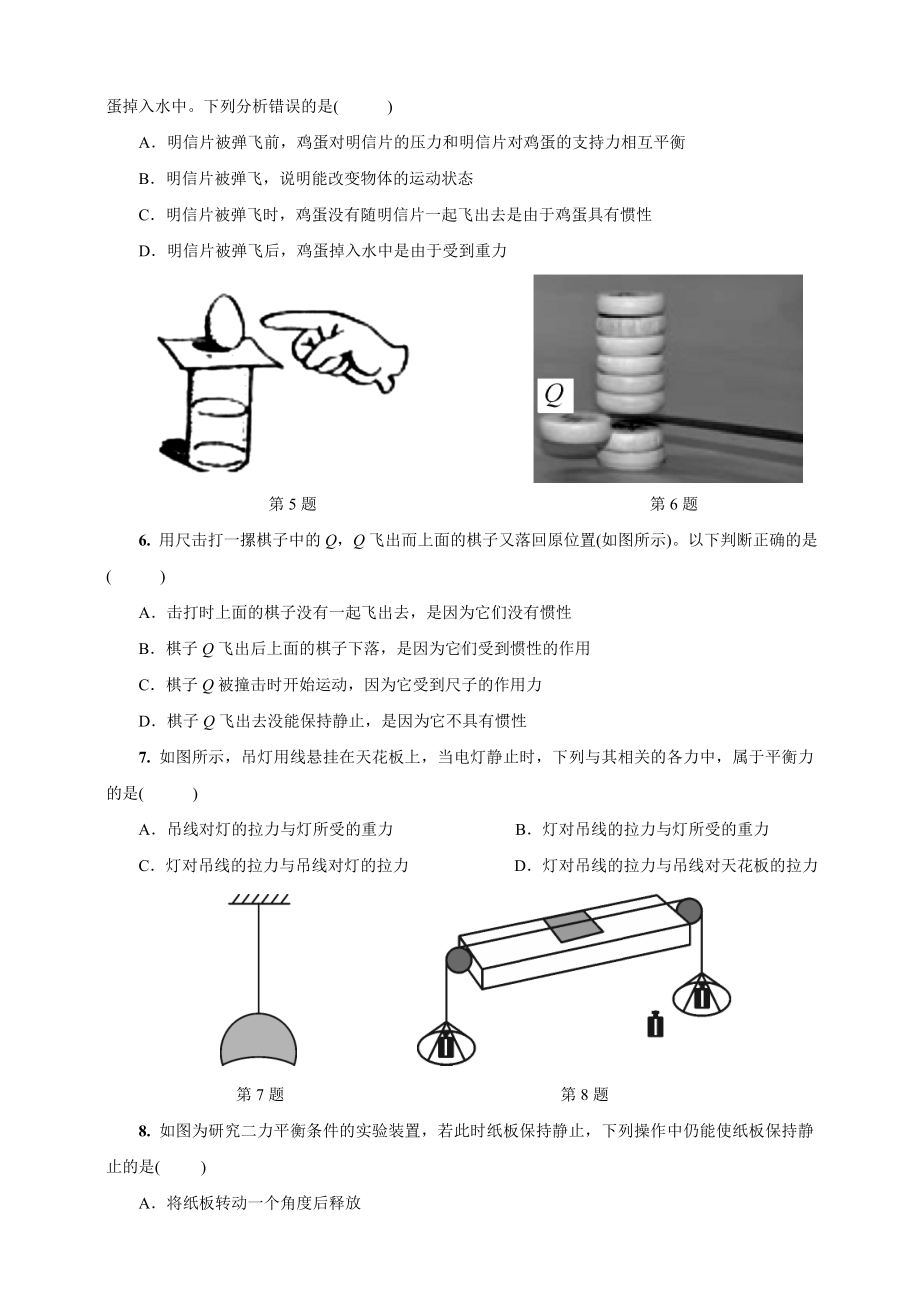 人教版物理八年级下册第八章《运动和力》检测试卷.doc_第2页