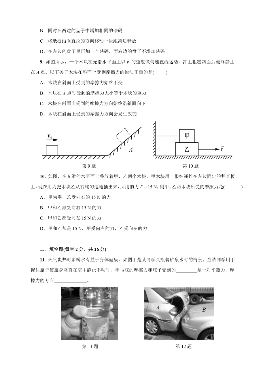 人教版物理八年级下册第八章《运动和力》检测试卷.doc_第3页