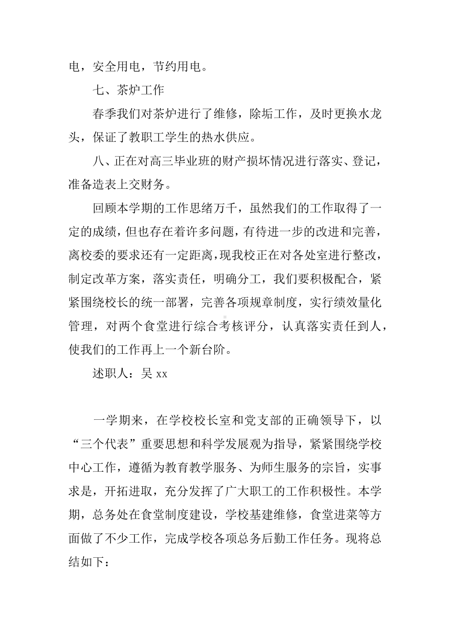 中学后勤主任述职报告.docx_第3页