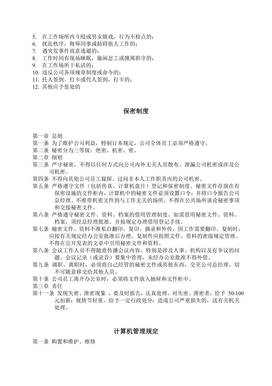 企业公司制度纪律规定汇总.doc_第2页