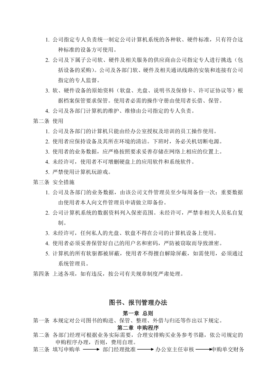 企业公司制度纪律规定汇总.doc_第3页