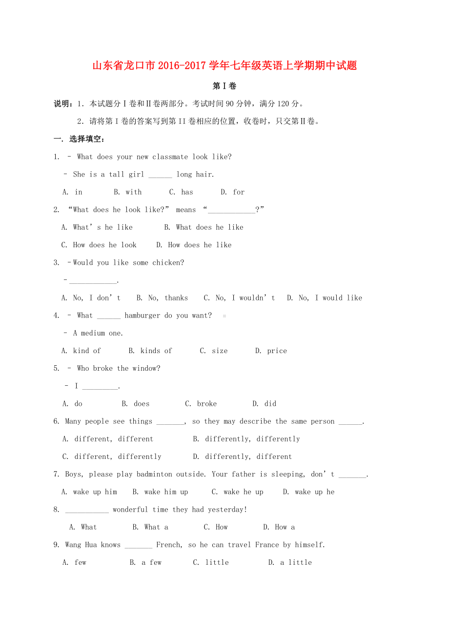 七年级英语上学期期中试题-鲁教版五四制.docx_第1页