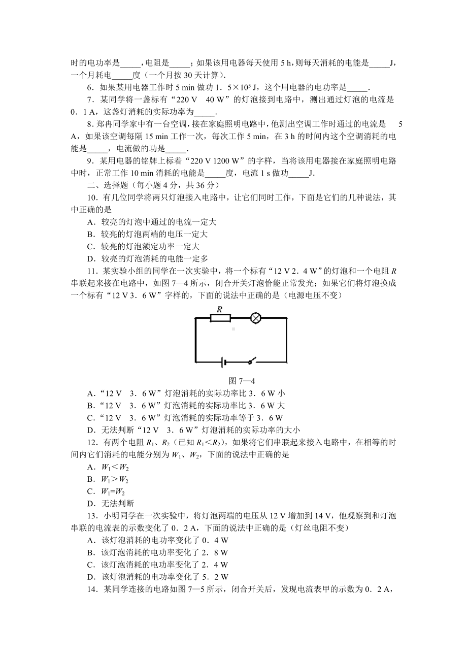 人教版九年级物理第18章电功率测试题.doc_第2页