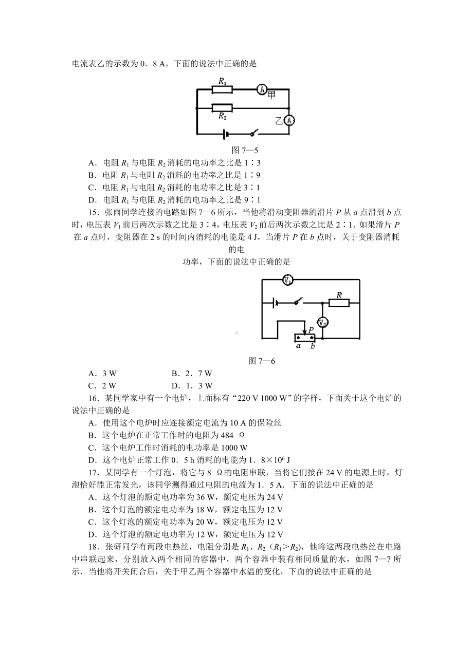 人教版九年级物理第18章电功率测试题.doc_第3页